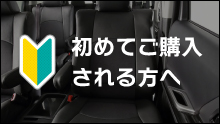 シートカバー選びガイド