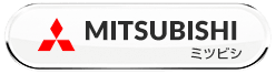 MITSUBISHI 三菱のシートカバー