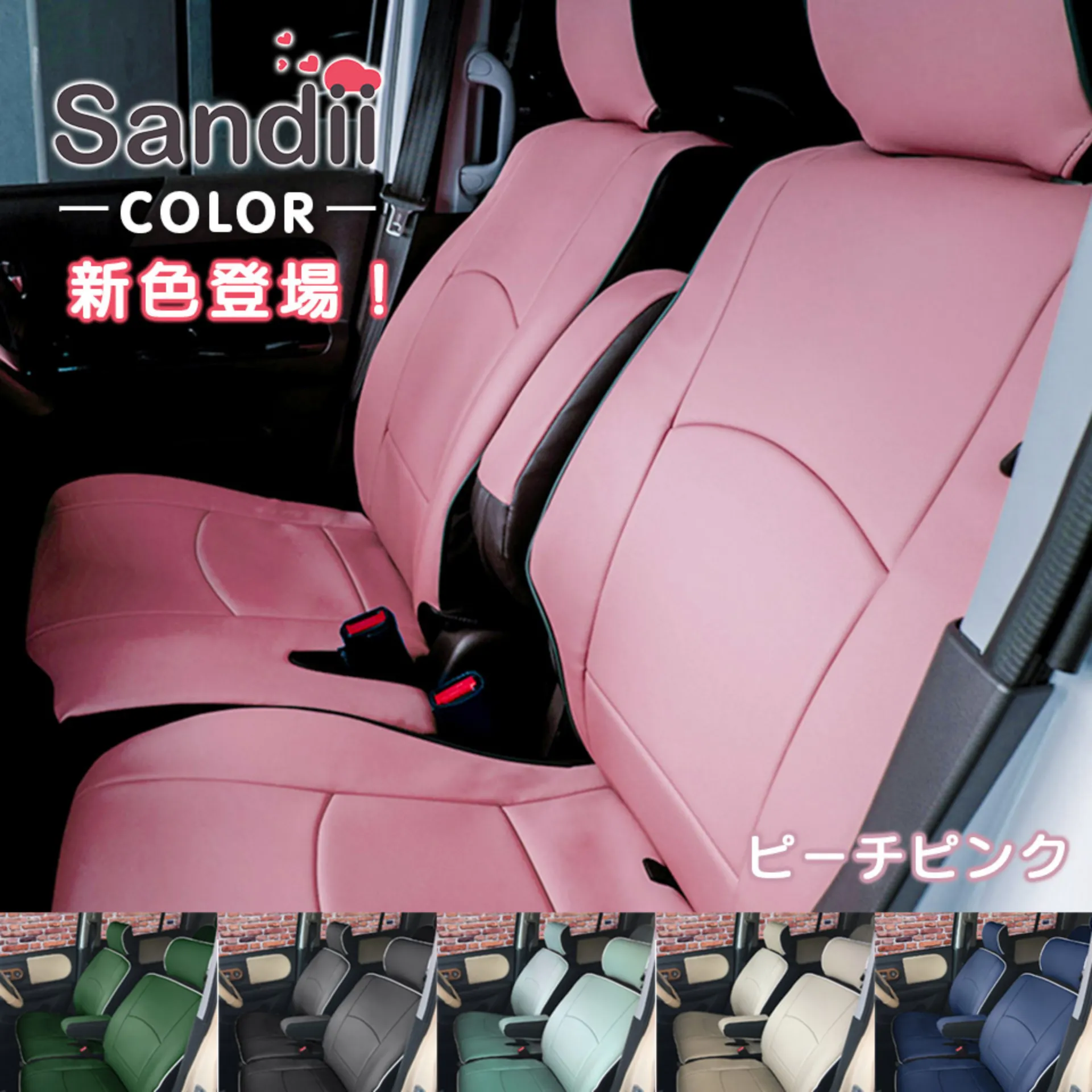 ムーヴキャンバス Sandiiコロール シートカバー