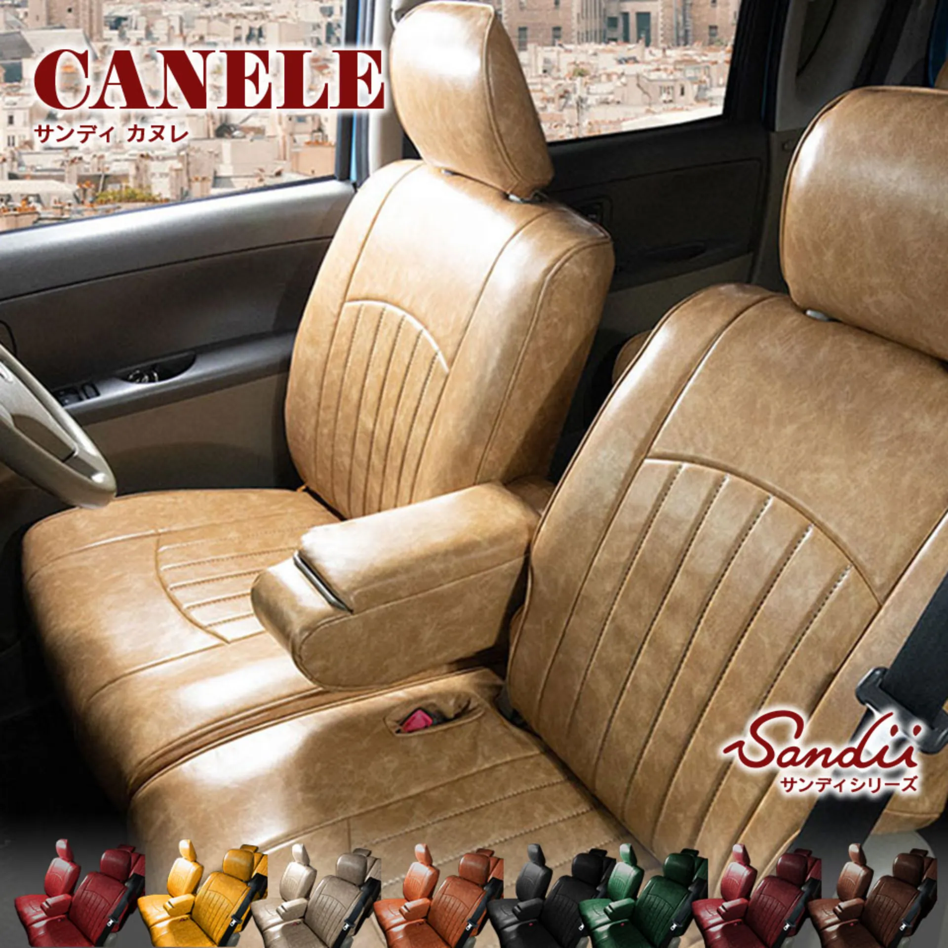 ムーヴキャンバス Sandiiカヌレシートカバー