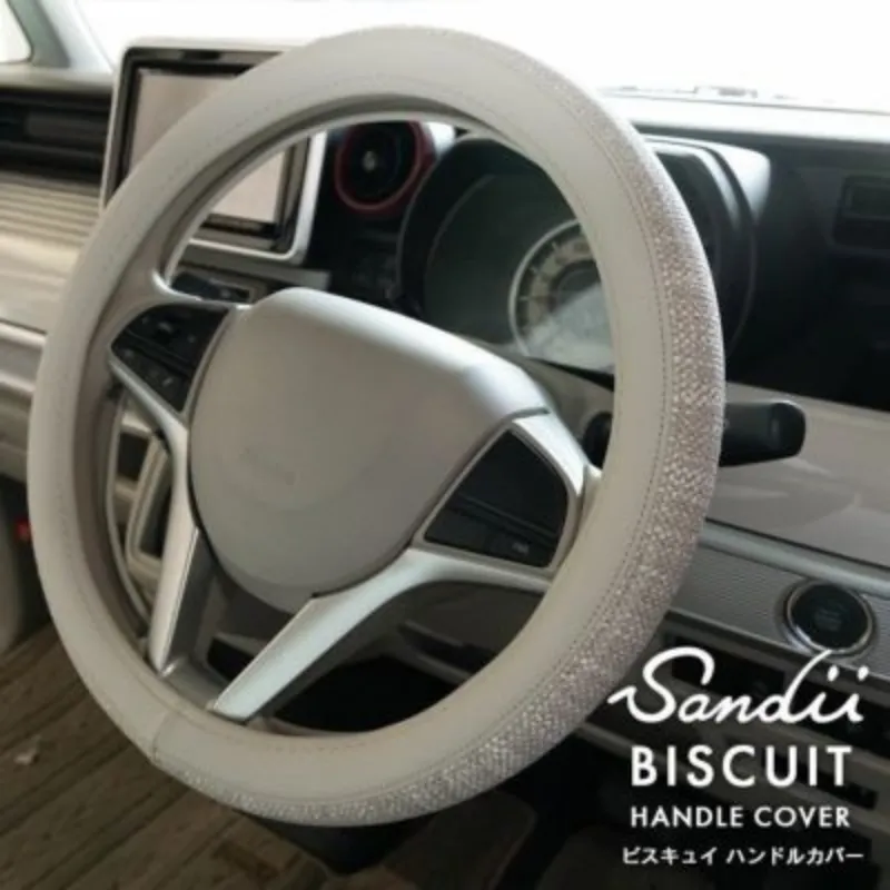 Sandiiビスキュイハンドルカバー
