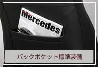 バックポケット標準装備