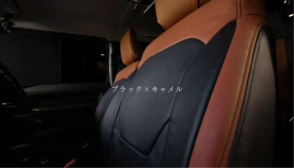 ブラック×キャメル