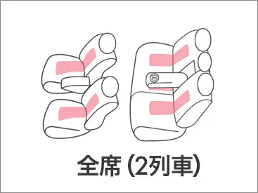 全席（2列車）