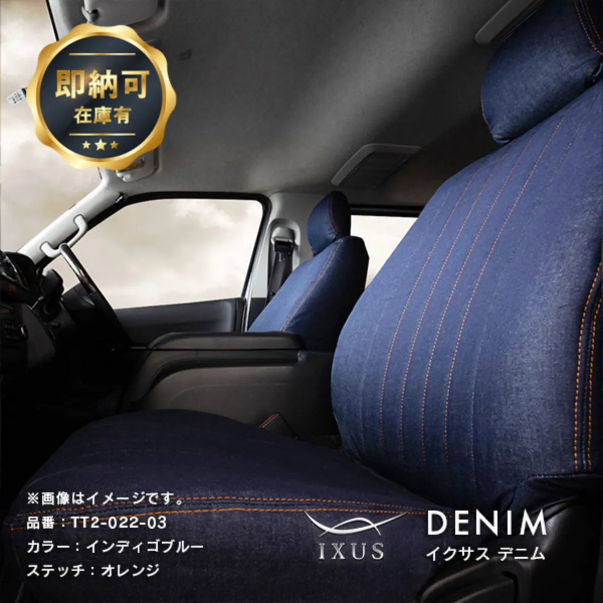 【即納可】ハイエース 2列 IXUSデニムシートカバー