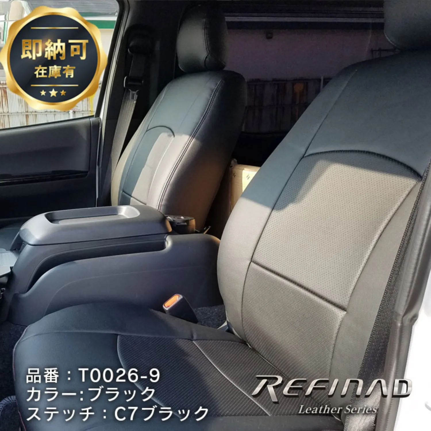 【即納可】ハイエース 2列 S-GL Refinadパンチングレザーシリーズ シートカバー