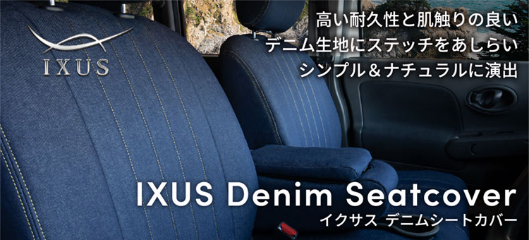 Ixus イクサスのシートカバーなら車のシートカバー専門店カーショップコネクト本店