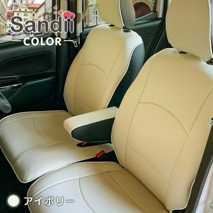 イプサムシートカバー Sandii コロール アイボリー