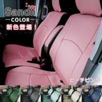 アウトランダー3列シートカバー Sandii コロール ピーチピンク