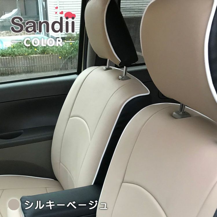 ブラックフライデーsale】 ウェイク かわいいシートカバー 全席セット [Sandii サンディ] コロール | 車のシートカバーの専門店  カーショップコネクト本店