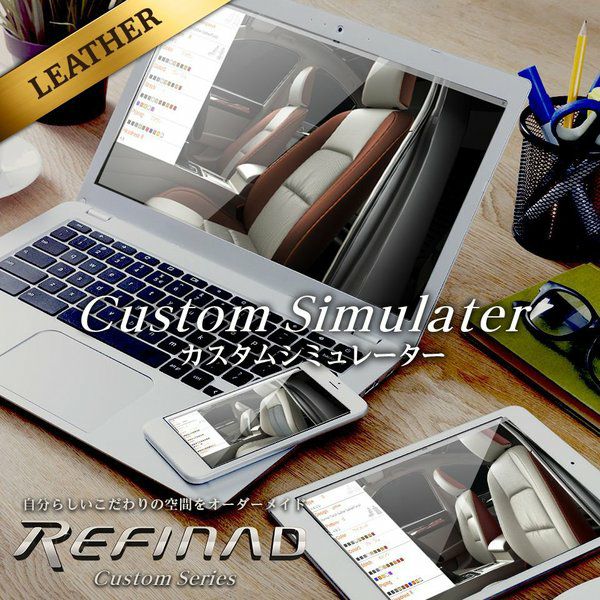 キャストスタイル レザーシートカバー 全席セット カスタムオーダー [Refinad レフィナード] Custom