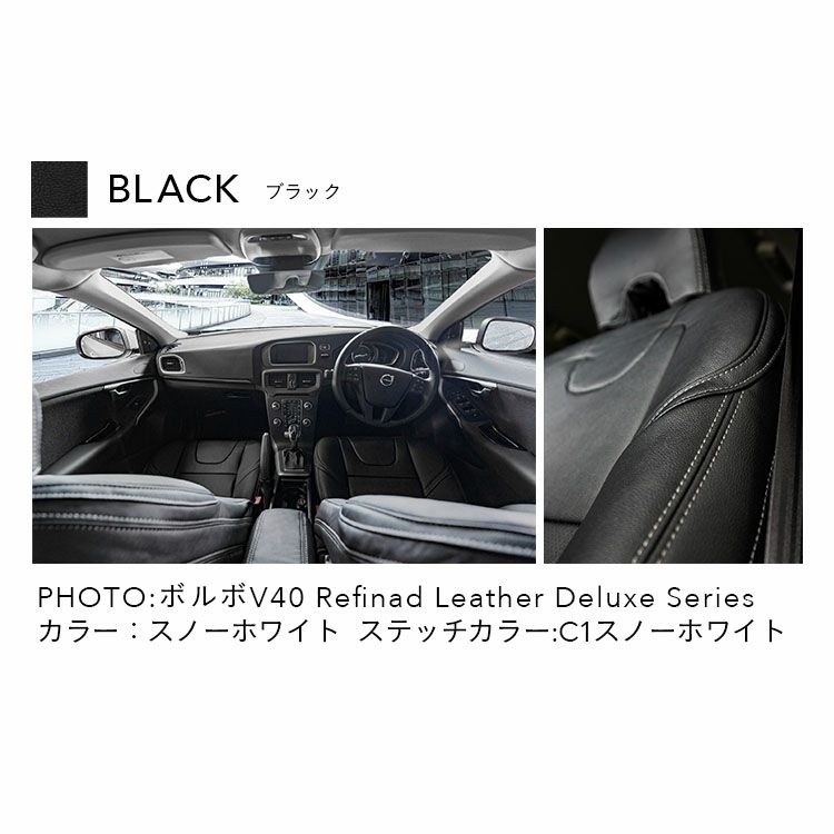 大感謝祭セール】ボルボXC90 レザーシートカバー 全席セット レザーデラックス [Refinad レフィナード] Leather Deluxe |  車のシートカバーの専門店 カーショップコネクト本店