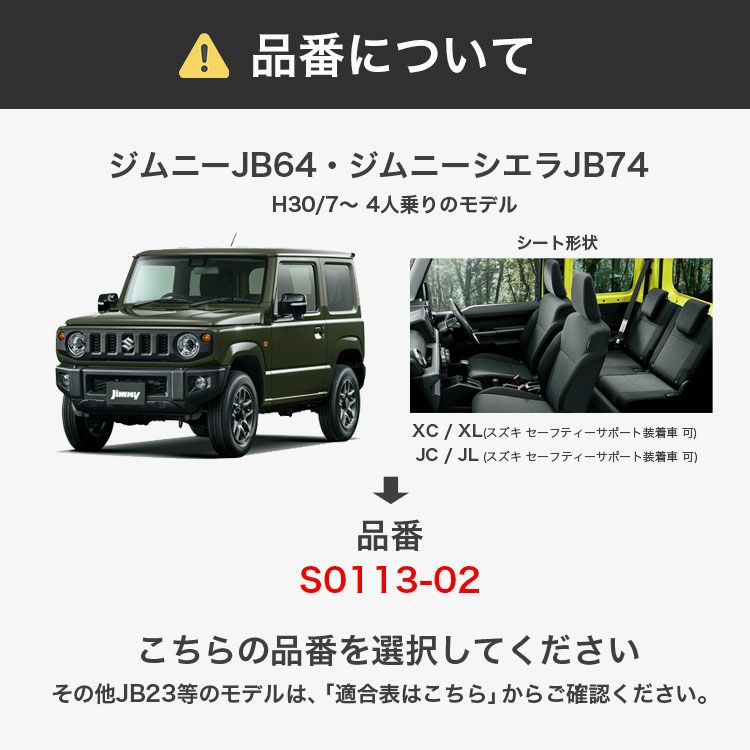 大感謝祭セール】ジムニー かわいいシートカバー 全席セット [Sandii サンディ] カヌレ | 車のシートカバーの専門店 カーショップコネクト本店