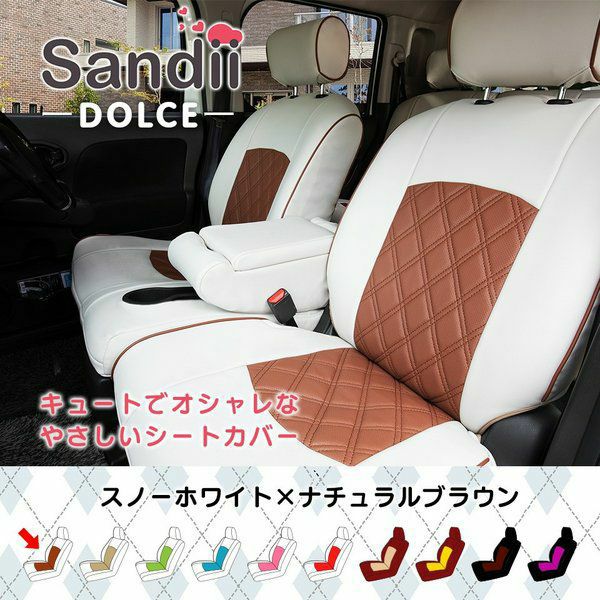 ブラックフライデーsale】 N-BOX カスタム かわいいシートカバー 全席セット [Sandii サンディ] ドルチェ | 車のシートカバーの専門店  カーショップコネクト本店