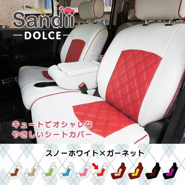 エキノックスセール】フリード 3列 かわいいシートカバー 全席セット [Sandii サンディ] ドルチェ | 車のシートカバーの専門店  カーショップコネクト本店