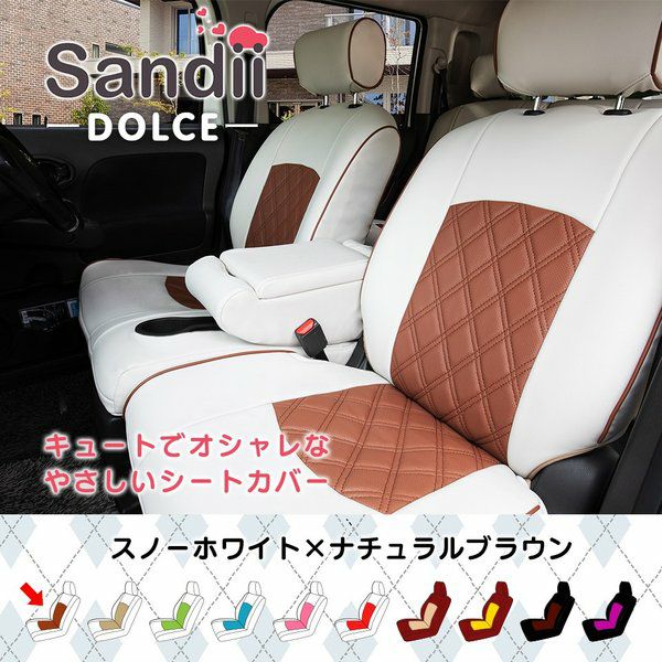 N-BOXスラッシュのかわいいシートカバー 全席セット [Sandii サンディ] ドルチェ | 車のシートカバーの専門店 カーショップコネクト本店