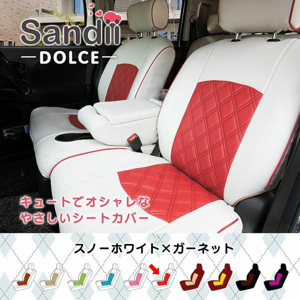 X'masセール】ムーヴ キャンバス かわいいシートカバー 全席セット [Sandii サンディ] ドルチェ | 車のシートカバーの専門店  カーショップコネクト本店