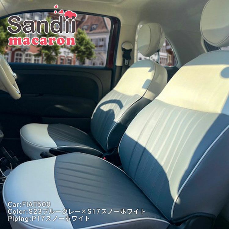 大感謝祭セール】スペイド かわいいシートカバー 全席セット [Sandii サンディ] マカロン | 車のシートカバーの専門店 カーショップコネクト本店