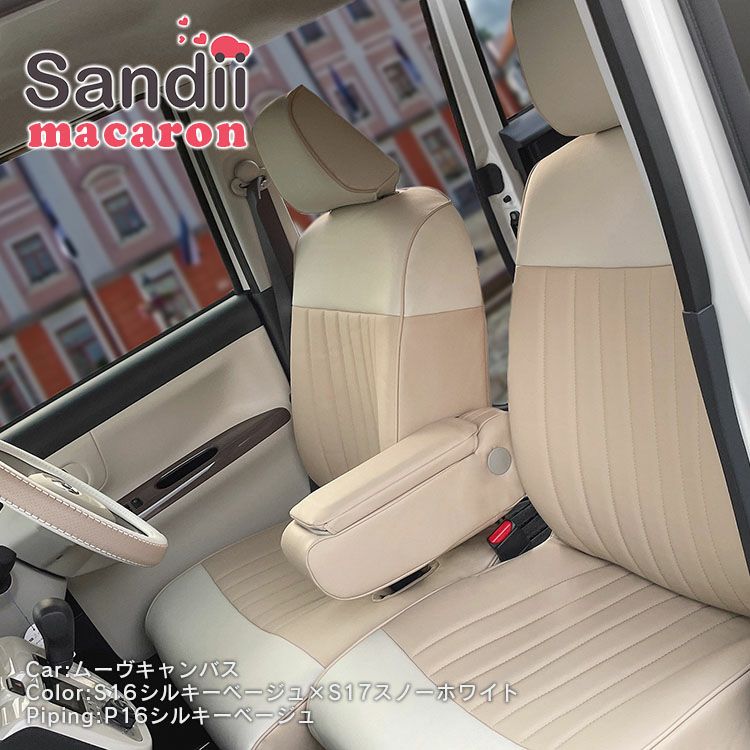 ハスラー かわいいシートカバー 全席セット [Sandii サンディ] マカロン | 車のシートカバーの専門店 カーショップコネクト本店