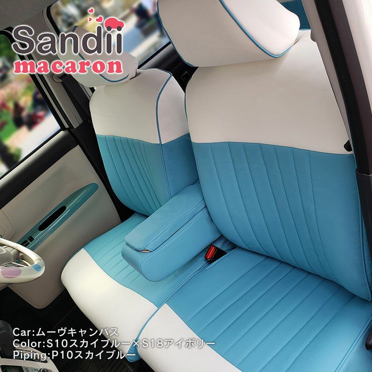 X'masセール】FIAT500 500C かわいいシートカバー 全席セット [Sandii サンディ] マカロン | 車のシートカバーの専門店  カーショップコネクト本店