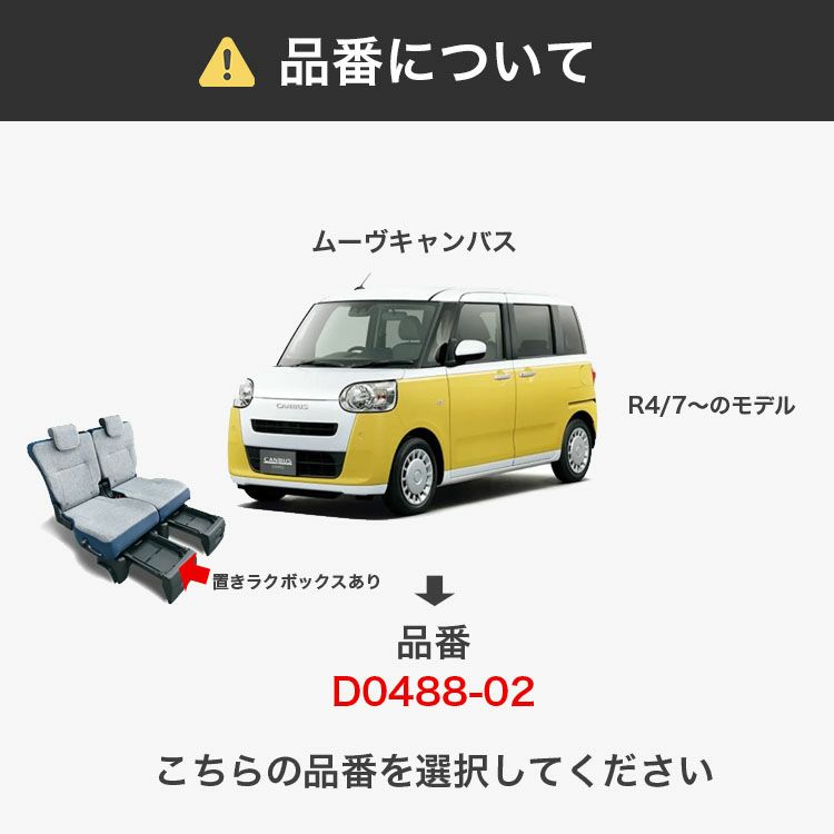 ブラックフライデーsale】 ムーヴ キャンバス かわいいシートカバー 全席セット [Sandii サンディ] ワッフル | 車のシートカバーの専門店  カーショップコネクト本店