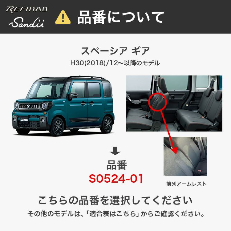 ブラックフライデーsale】スペーシア ギア パンチングレザー シートカバー 全席セット [Refinad レフィナード] |  車のシートカバーの専門店 カーショップコネクト本店