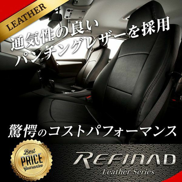 インプレッサスポーツハイブリッド パンチングレザー シートカバー 全席セット [Refinad レフィナード]