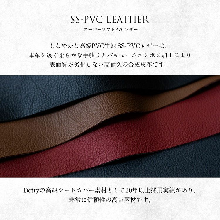 セレナシートカバー Dotty  COX-SPORTS レザーの特徴