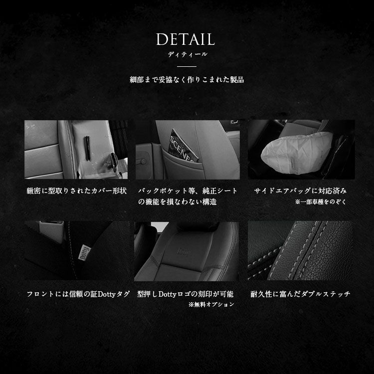 ジュークシートカバー Dotty DIA-LUX ステッチカラー