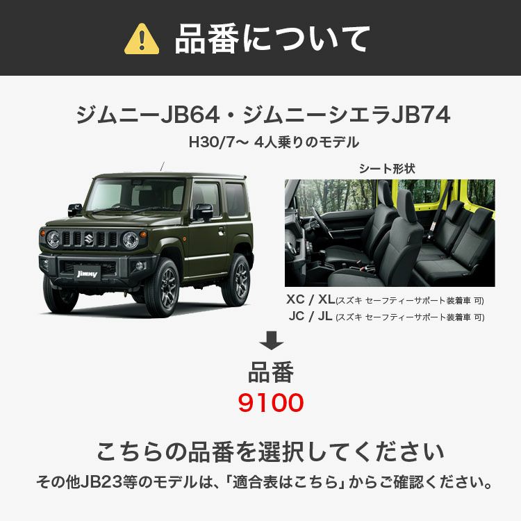 ジムニーシートカバー Dotty DEP-H 画像1