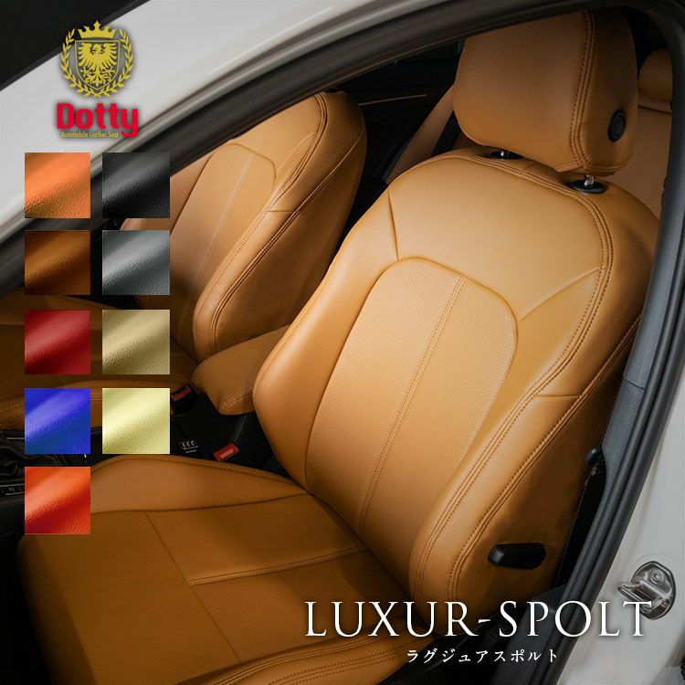 Audi/アウディ S3 スポーツバック シートカバー 全席セット [ダティ ラグジュアスポルト] Dotty LUXUR-SPOLT