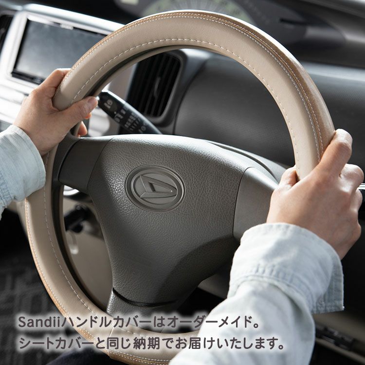 Sandiiカヌレ ツートン ハンドルカバー Sandii CANELE Two-tone 