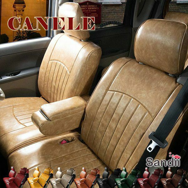 ハイエース ワゴン 4列のかわいいシートカバー 全席セット [Sandii サンディ] カヌレ