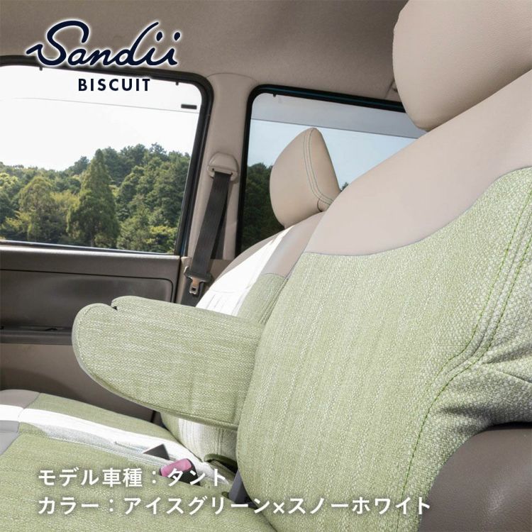 秋の応援sale】シエンタ 3列 かわいいシートカバー 全席セット [Sandii サンディ] ビスキュイ | 車のシートカバーの専門店  カーショップコネクト本店