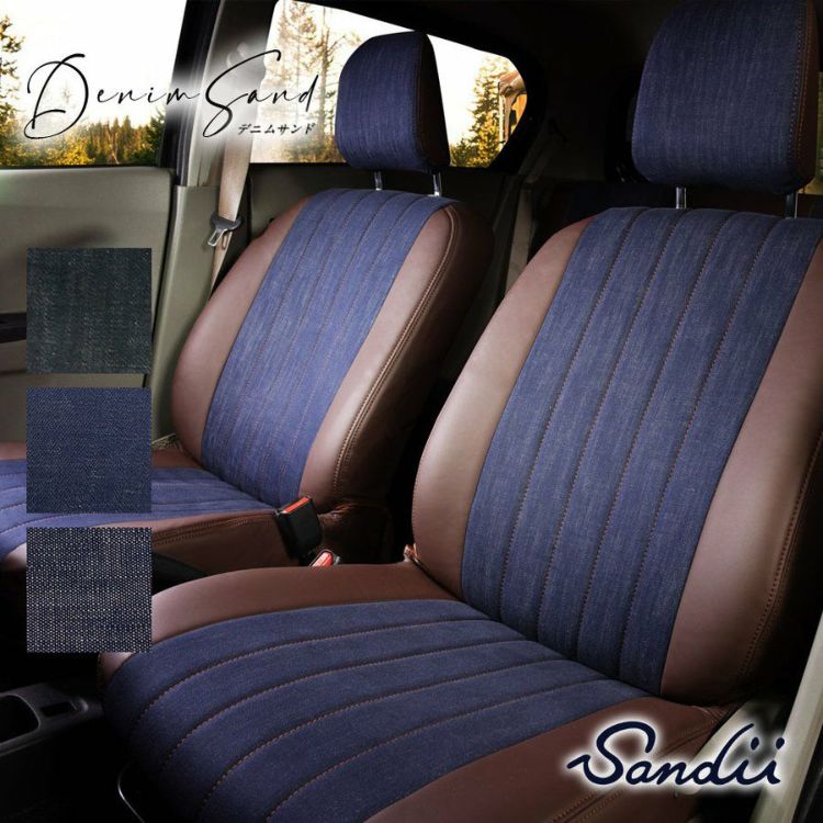 フーガのデニムシートカバー 全席セット [Sandii サンディ] DenimSand デニムサンド | 車のシートカバーの専門店  カーショップコネクト本店