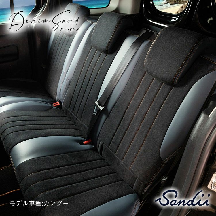 シャランシートカバー Sandii サンディ デニムサンド ビンテージ アイボリー