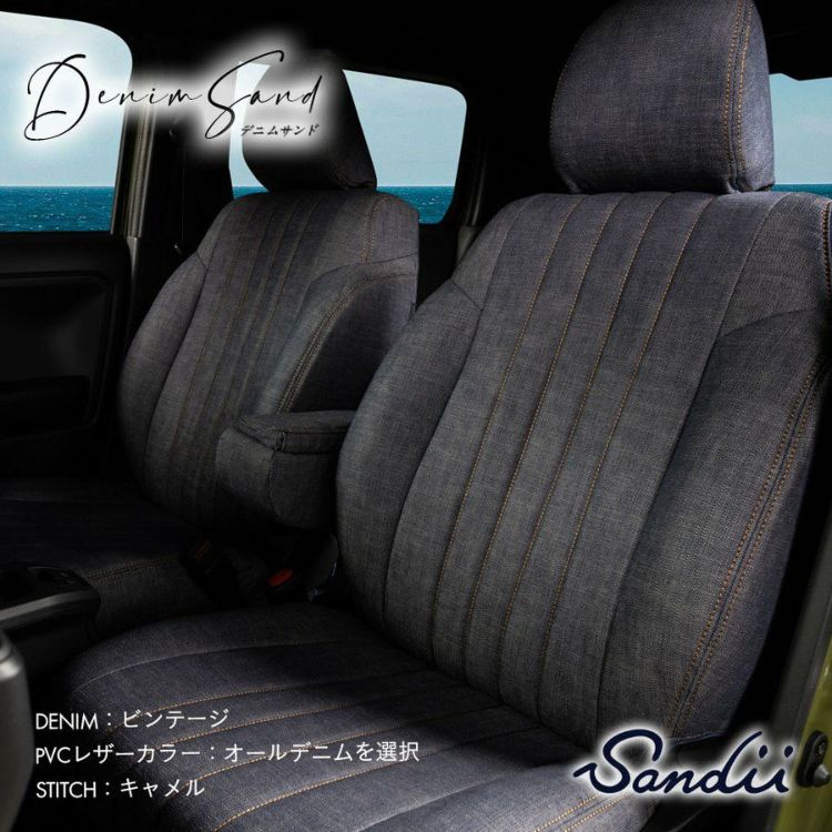 エスティマハイブリッドシートカバー Sandii サンディ デニムサンド
