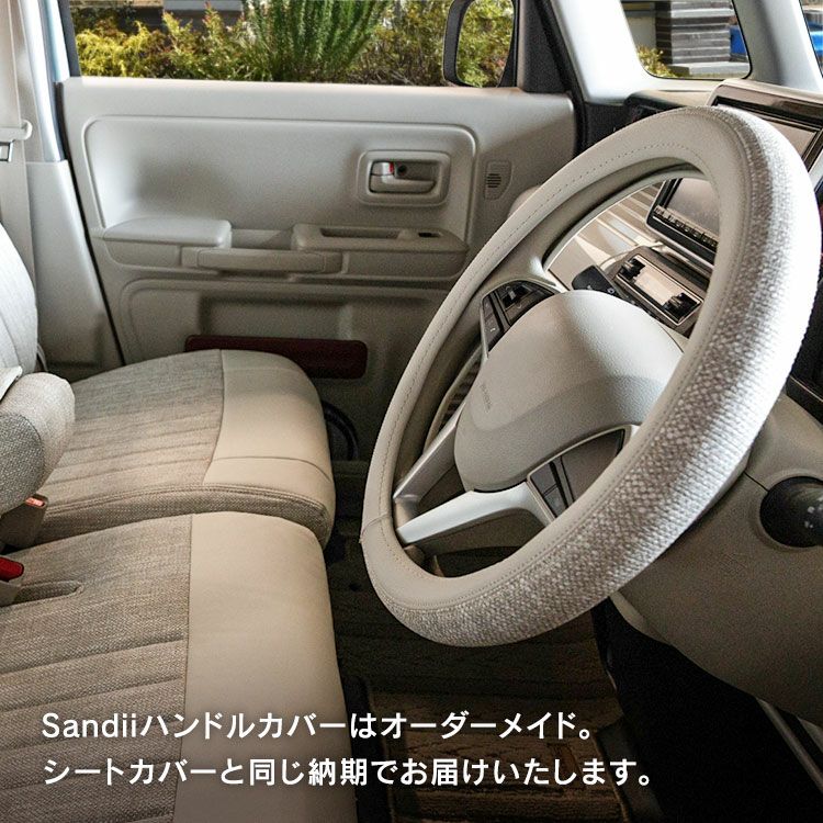 Sandiiビスキュイ ツートン ハンドルカバー Sandii BISCUIT Two Sandiiビスキュイ ツートン ハンドルカバー Sandii BISCUIT Two