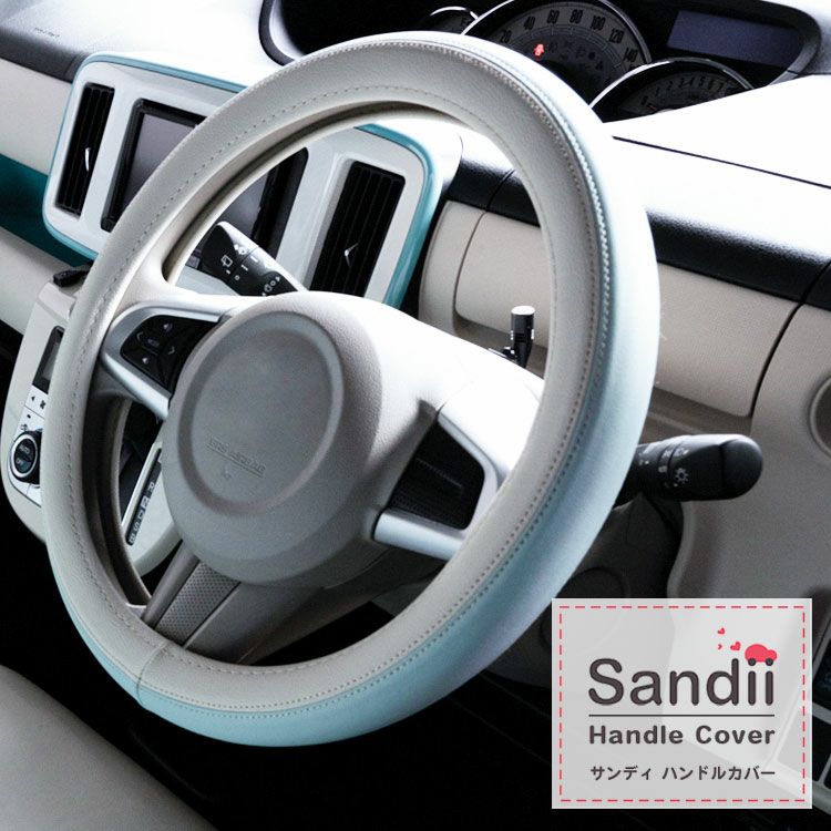 Sandii高品質PVC ツートン ハンドルカバー Sandii PVC Two-tone HandleCover | 車のシートカバーの専門店  カーショップコネクト本店
