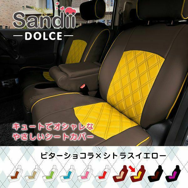 エキノックスセール】カムロード かわいいシートカバー 全席セット [Sandii サンディ] ドルチェ | 車のシートカバーの専門店  カーショップコネクト本店