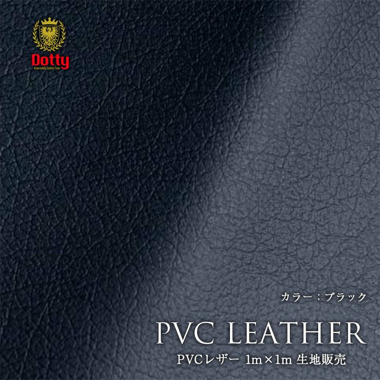 Dotty PVCレザー生地 1m×1m  PVC Leather
