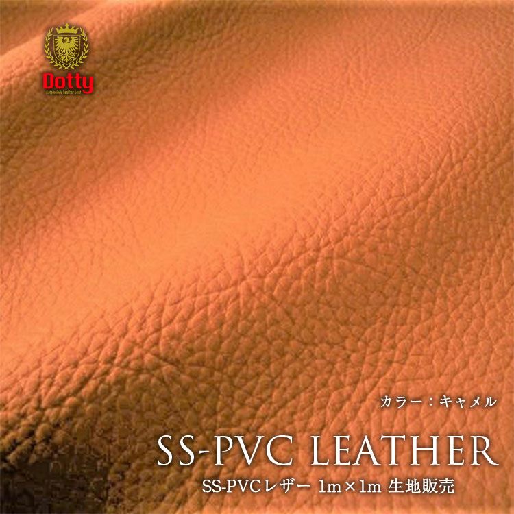 Dotty SS-PVCレザー生地 1m×1m  SS-PVC Leather