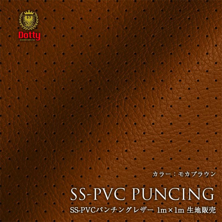 Dotty SS-PVCレザーパンチング生地 1m×1m  SS-PVC Leather Puncing