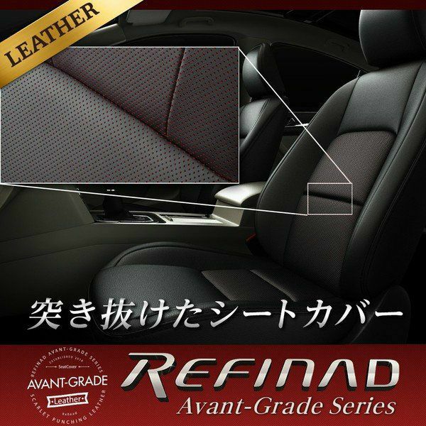 エクストレイル 3列 レザーシートカバー 全席セット パンチングレザー+スカーレット [Refinadレフィナード] Avant-Garde アバンギャルド
