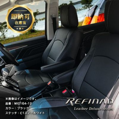 Refinad レフィナード Leather Deluxe Seriesなら車のシートカバー専門店カーショップコネクト本店