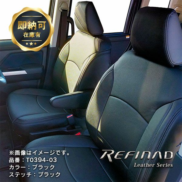 桜瑪瑙 Refinad ダイハツ トール レザー シートカバー 全席セット