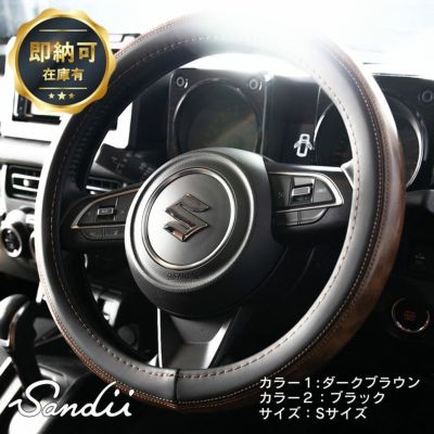 ハンドルカバー　即納　ダークブラウン×ブラック