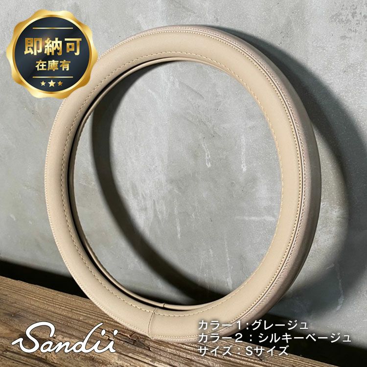 ハンドルカバー　即納　グレージュ×シルキーベージュ