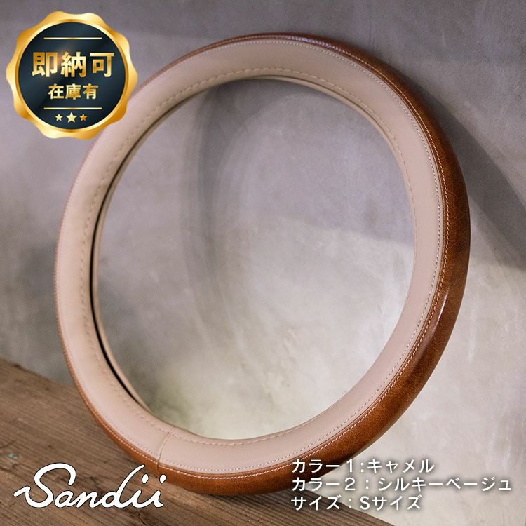 ハンドルカバー　即納　キャメル×シルキーベージュ