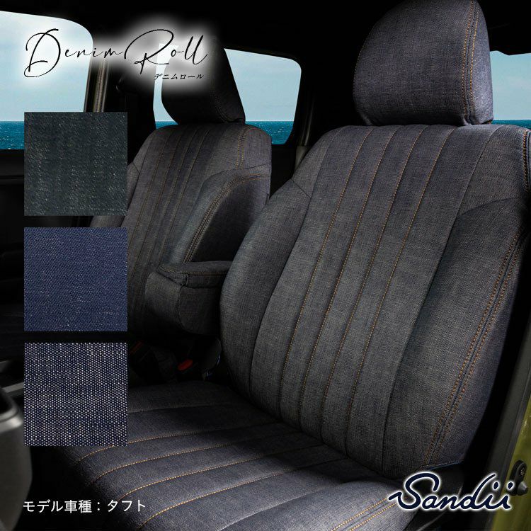 RAV4のデニムシートカバー 全席セット [Sandii サンディ] DenimRoll デニムロール